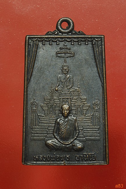เหรียญแหวกม่าน หลวงพ่อพุธ วัดป่าสาละวัน ปี 2534..../3