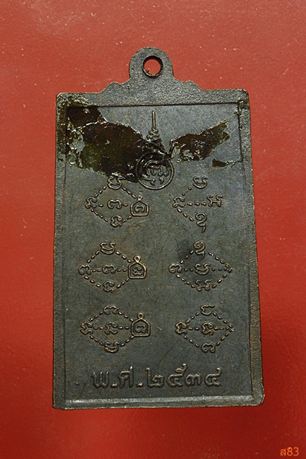 เหรียญแหวกม่าน หลวงพ่อพุธ วัดป่าสาละวัน ปี 2534..../3