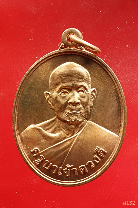 เหรียญครูบาดวงดี วัดท่าจำปี สันป่าตอง รุ่นสร้างโรงพยาบาลสันป่าตอง ปี 2545...../2