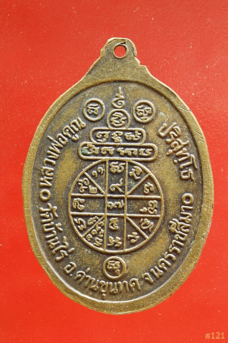 เหรียญหลวงพ่อคูณ วัดบ้านไร่ นั่งนับลูกประคำ