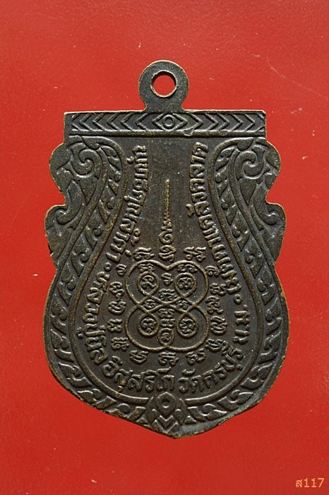 เหรียญหลวงปู่นิล วัดครบุรี นครราชสีมา รุ่นพิเศษ ปี 2537 สวยคมชัด...../522