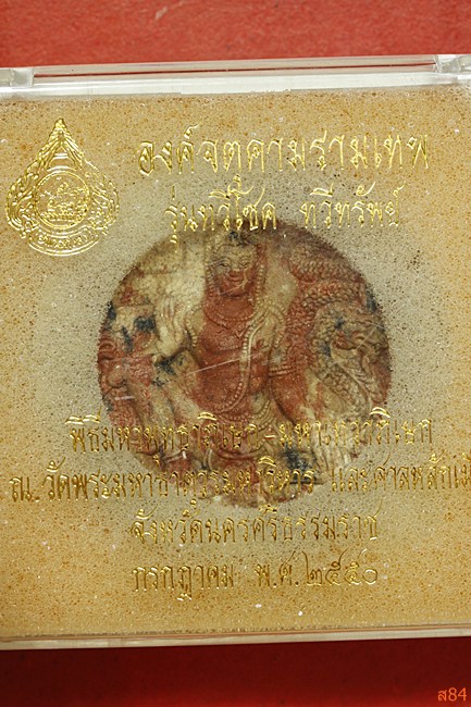 จตุคามรามเทพ หลัง ร.5 รุ่นทวีโชค ทวีทรัพย์