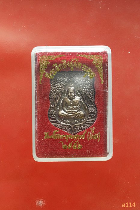 เหรียญหลวงปู่ทวด สมเด็จเกี่ยว วัดสระเกศ ปี 2556 พร้อมกล่องเดิม