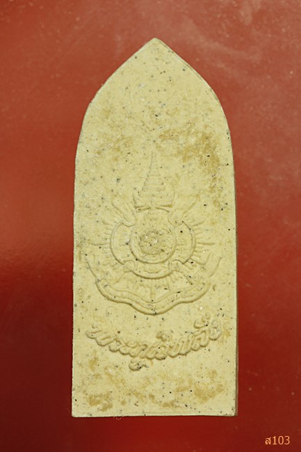 พระภูมิพลัง