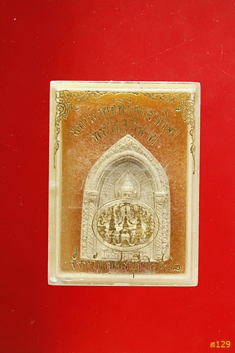 พระไพรีพินาศ ออกจังหวัดเพชรบุรี ปี 2532 พร้อมกล่องเดิม