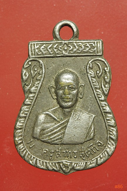 เหรียญพระครูสาทรสุตกิจ วัดราษฏร์เจริญธรรม ปี 2517