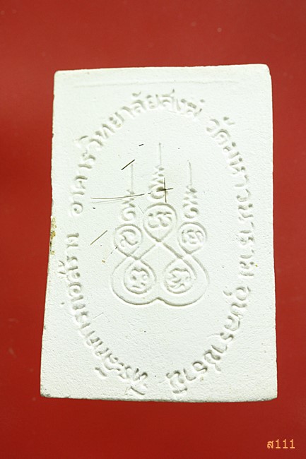 พระเจ้าใหญ่อินทร์แปลง  วัดมหาวนาราม บรรจุกริ่ง สร้างวิทยาลัยสงฆ์ จังหวัดอุบลราชธานึ..../2