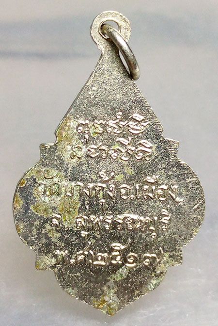 เหรียญ รุ่น1 หลวงพ่อกัน วัดบางกุ้ง สุพรรณบุรี ปี2517