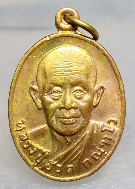 เหรียญหลวงปู่ฮวด วัดหัวถนนใต้ นครสวรรค์ ปี2535