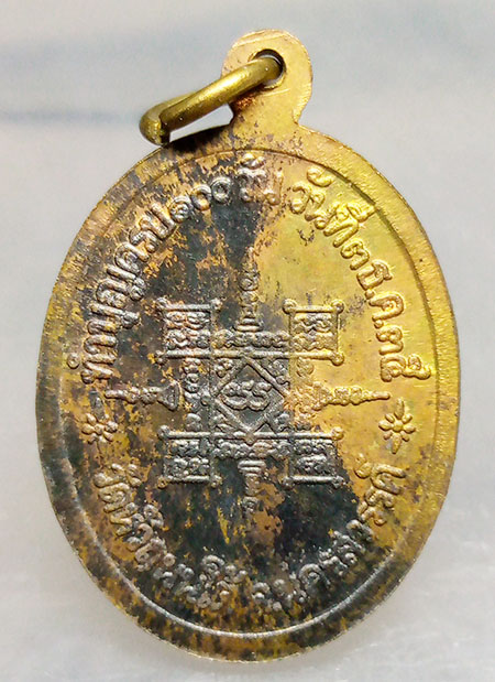 เหรียญหลวงปู่ฮวด วัดหัวถนนใต้ นครสวรรค์ ปี2535