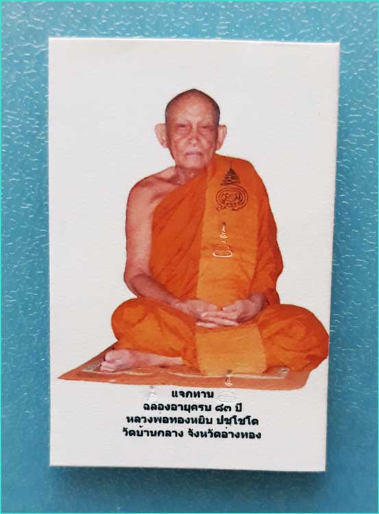 ..ลพ.ทองหยิบ วัดบ้านกลาง รูปถ่ายสี 1 นิ้ว เต็มองค์ หลังเรียบ รุ่น แจกทาน ปี 55..