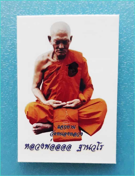 ..ลพ.ลออ วัดหนองหลวง รูปถ่ายสี 1 นิ้ว เต็มองค์ หลังเรียบ รุ่น แจกทาน..