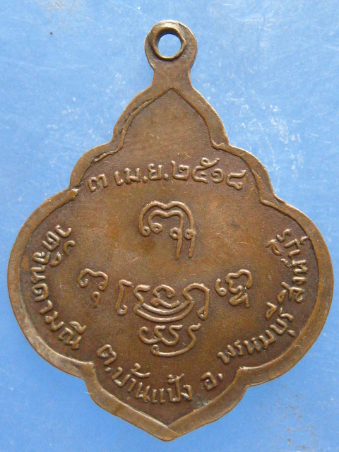 เหรียญพระครูบุญเลื่อน วัดจินดามณี สิงห์บุรี ปี2518