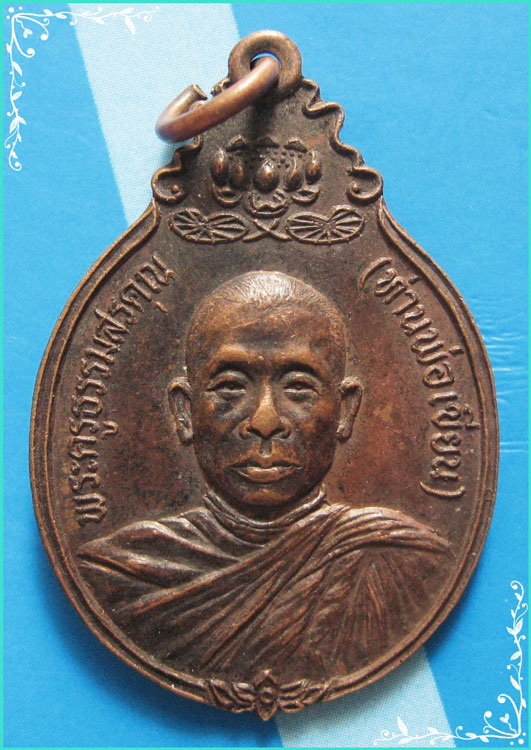 ..ลพ.เขียน วัดกะทิง เหรียญห่มคลุม ครึ่งองค์ เนื้อทองแดง หลังโบสถ์ รุ่น งานผูกพัทธสีมา ปี 24..