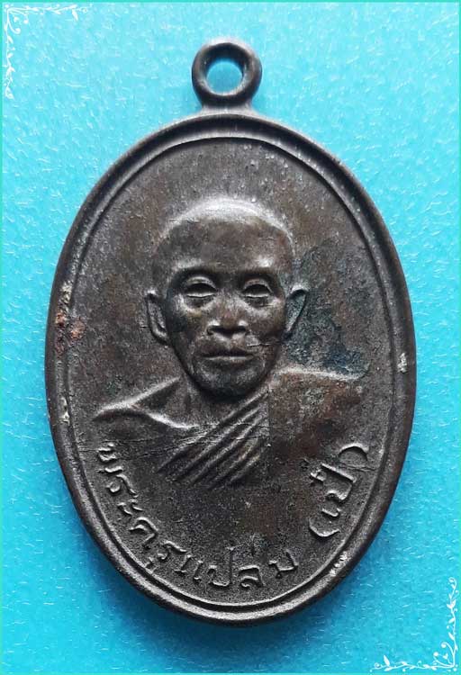 ..พระครูแปล่ม (เป๋) วัดคลองปูน เหรียญครึ่งองค์ เนื้อทองแดง หลังยันต์..