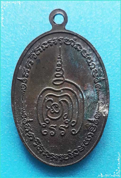 ..พระครูแปล่ม (เป๋) วัดคลองปูน เหรียญครึ่งองค์ เนื้อทองแดง หลังยันต์..