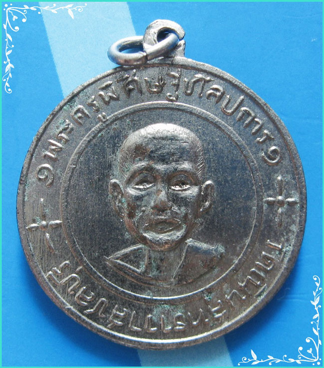 ..ลป.เกลี้ยง วัดเนินสุทธาวาส เหรียญสองหน้า กะไหล่เงิน หลัง ลพ.โต..