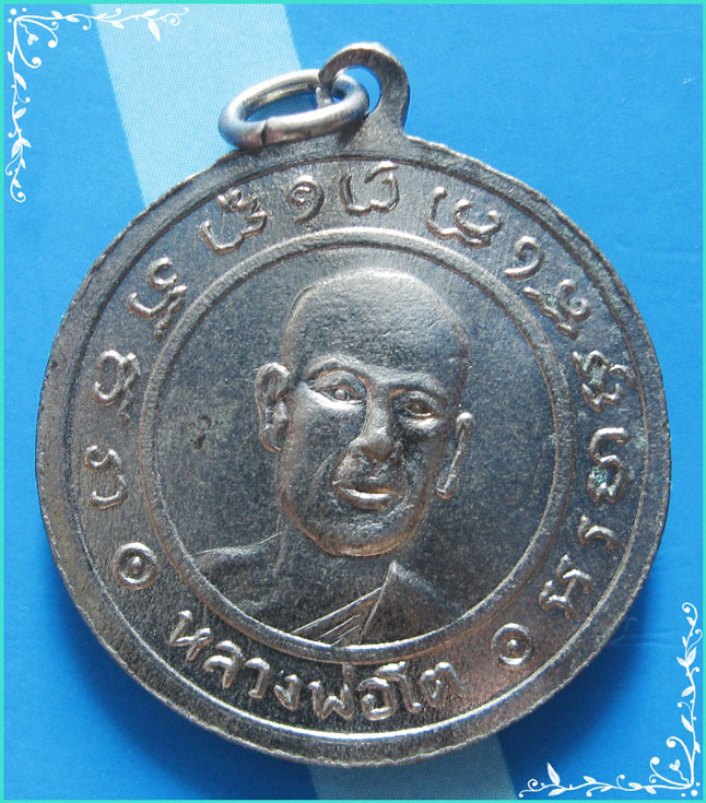 ..ลป.เกลี้ยง วัดเนินสุทธาวาส เหรียญสองหน้า กะไหล่เงิน หลัง ลพ.โต..