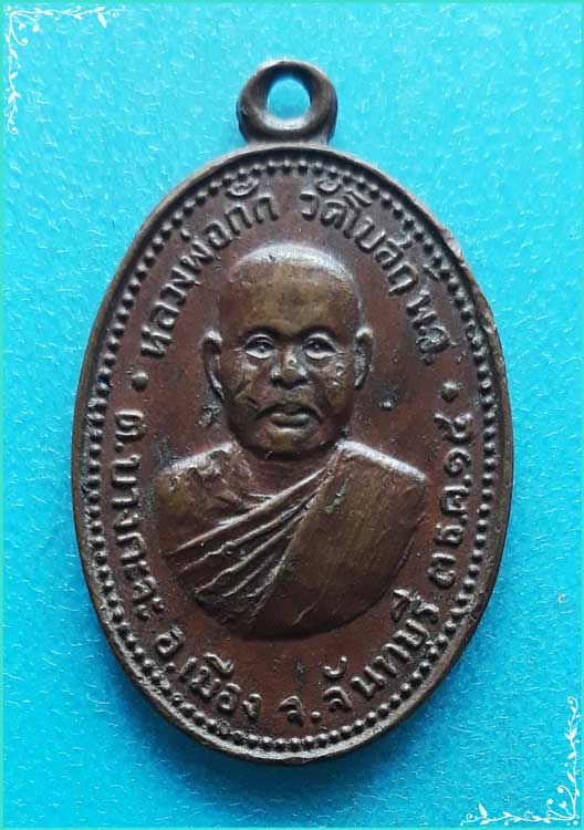 ..ลพ.กั๊ก วัดโบสถ์ เหรียญครึ่งองค์ เนื้อทองแดง หลังยันต์ ปี 14..