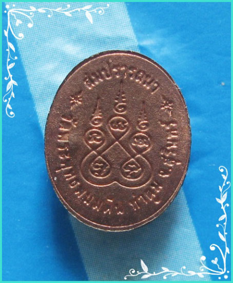 ..ลป.ธรรมรังษี วัดเขาพนมดิน เหรียญเม็ดแตง ครึ่งองค์ หลังยันต์ รุ่น สมปรารถนา ตอกโค้ด..