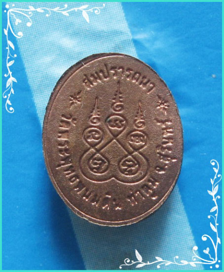 ..ลป.ธรรมรังษี วัดเขาพนมดิน เหรียญเม็ดแตง ครึ่งองค์ หลังยันต์ รุ่น สมปรารถนา ตอกโค้ด..