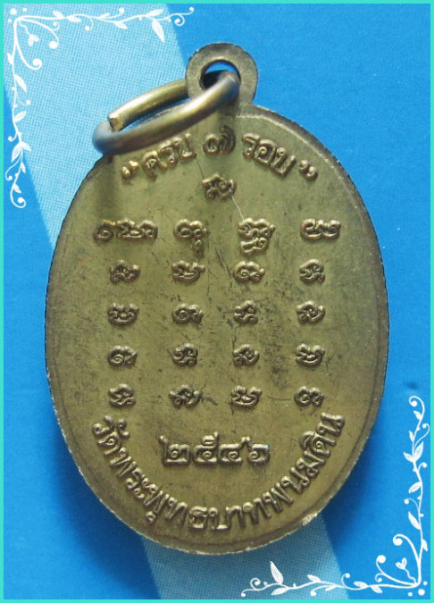 ..ลป.ธรรมรังษี วัดเขาพนมดิน เหรียญครึ่งองค์ กะไหล่ทอง หลังยันต์ รุ่นอายุ 7 รอบ ปี 46 พิมพ์เล็ก..
