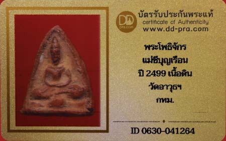 บัตรรับประกันพระแท้