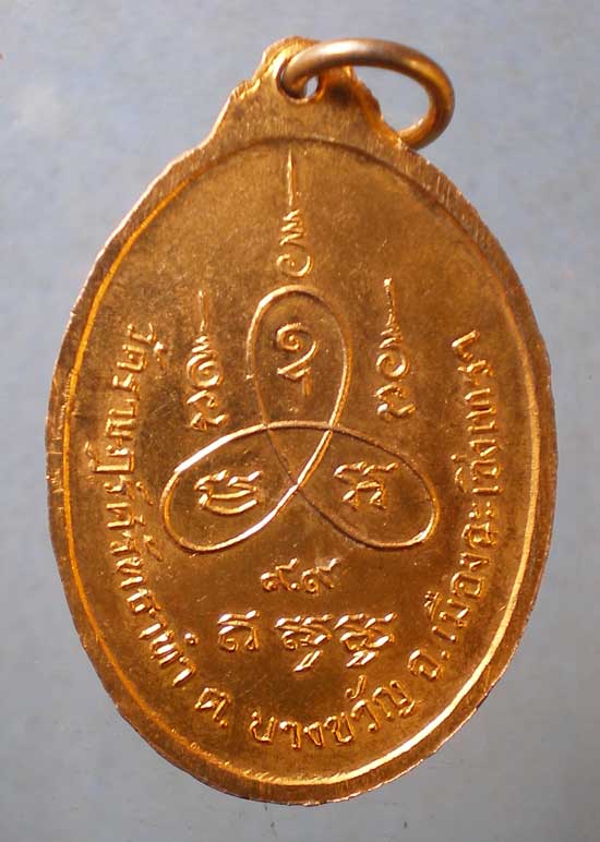 เหรียญหลวงพ่อเฉื่อย วัดราษฎร์ศรัทธาทำ ฉะเชิงเทรา
