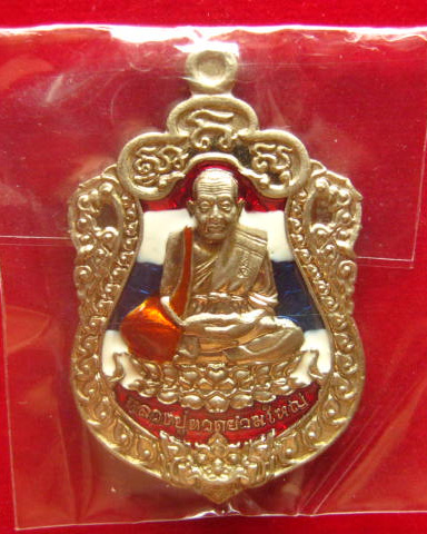 เหรียญเสมา หลวงปู่ทวดยามใหญ่ พ่อท่านแก้ว วัดสะพานไม้แก่น สงขลา เนื้ออัลปาก้าลงยาธงชาติ