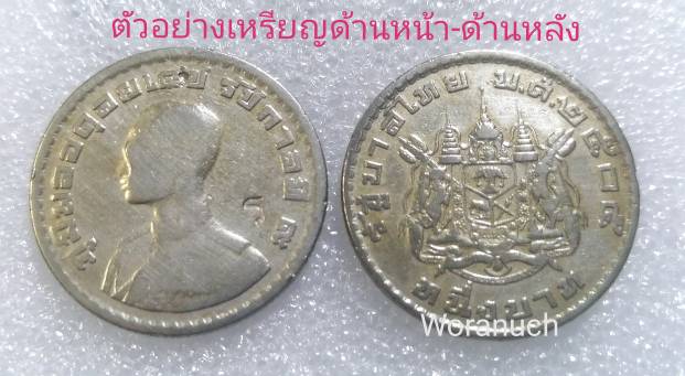 5ชุด เหรียญ 1 บาท ในหลวงรัชกาลที่ 9 หลังตราแผ่นดิน ปี 2505 ตอกโค๊ต ร + การ์ดรูปหลวงพ่อรวย