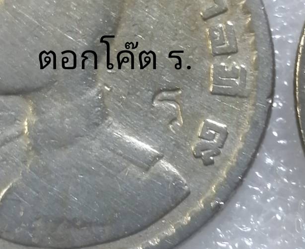 5ชุด เหรียญ 1 บาท ในหลวงรัชกาลที่ 9 หลังตราแผ่นดิน ปี 2505 ตอกโค๊ต ร + การ์ดรูปหลวงพ่อรวย