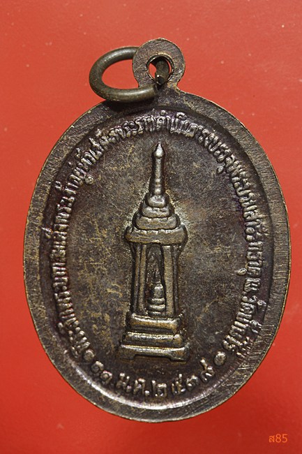 เหรียญหลวงพ่อคูณ วัดบ้านไร่ รุ่นบรรจุพระบรมสารีริกธาตุ ปี 2538