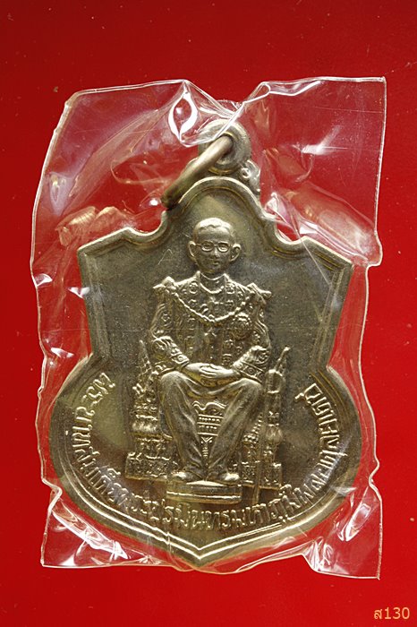 เหรียญนั่งบัลลังค์ในหลวง ปี 2539 กระบี่ยาว พร้อมกล่องเดิม