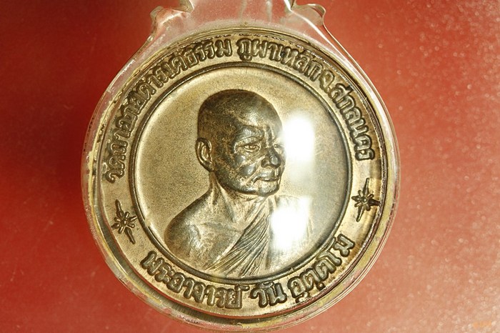 เหรียญพระอาจารย์วัน อุตฺตโม "สำนักงานทรัพย์สินส่วนพระมหากษัตริย์" วัดถ้ำอภัยดำรงค์ธรรม สกลนคร ปี 19 
