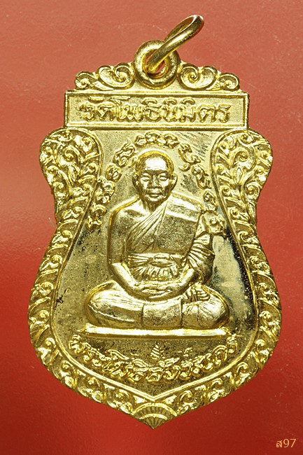 เหรียญหลวงพ่อฑูรย์ วัดโฑธิ์นิมิตร ปี 2519