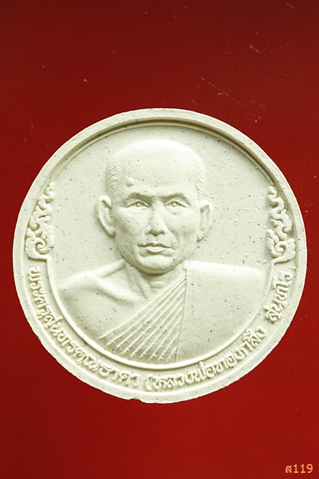 หลวงพ่อทองกลึง วัดเจดีย์หอย หลังยันต์