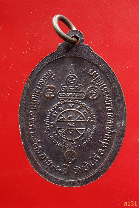 เหรียญหลวงพ่อคูณ วัดบ้านไร่ ปี2536