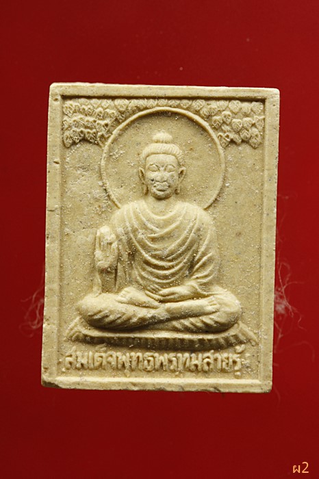 พระสมเหด็จพระพุทธพรหมสายรุ้ง จัดให้ 2 องค์