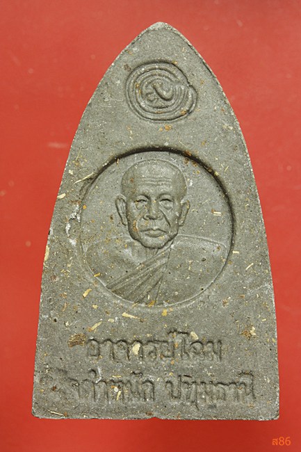 พระหลวงปู่ทวด อาจารย์โฉม วัดตำหนัก จ.ปทุมธานี ...../1