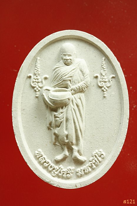 พระผงอุ้มบาตร หลวงปู่ศรี มหาวีโร ครบ 100 วัน...../2