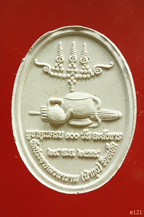 พระผงอุ้มบาตร หลวงปู่ศรี มหาวีโร ครบ 100 วัน...../2