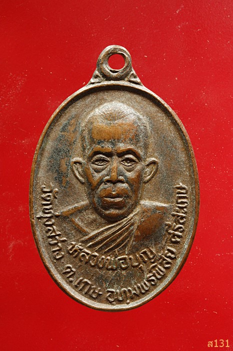 เหรียญ หลวงพ่อบุญ วัดทุ่งสว่าง ศรีสะเกษ...../2