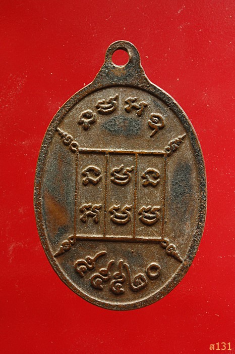 เหรียญ หลวงพ่อบุญ วัดทุ่งสว่าง ศรีสะเกษ...../2