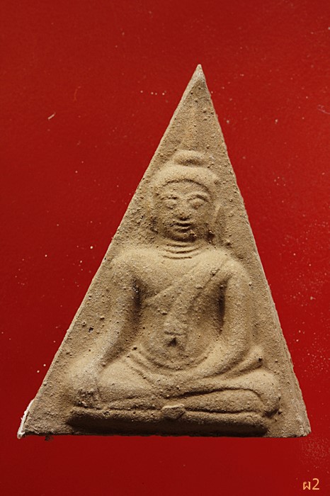 พระนางพญาเสน่ห์จันทร์ ข้าวตอกพระร่วง พร้อมซองเดิม