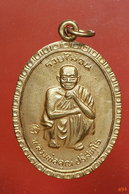 เหรียญหลวงพ่อคูณ วัดบ้านไร่ รุ่นรวยไม่จน...../5