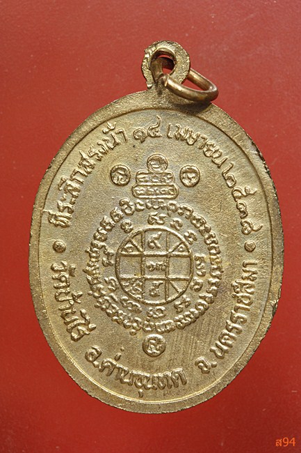 เหรียญหลวงพ่อคูณ วัดบ้านไร่ รุ่นรวยไม่จน...../5