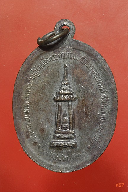 เหรียญหลวงพ่อคูณ วัดบ้านไร่ รุ่น รวย รวย รวย ปี 2538