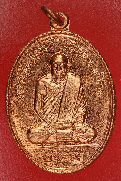 เหรียญหลวงพ่อสอน วัดกลางท่าข้าม จ.สิงห์บุรี ปี 2519...../1