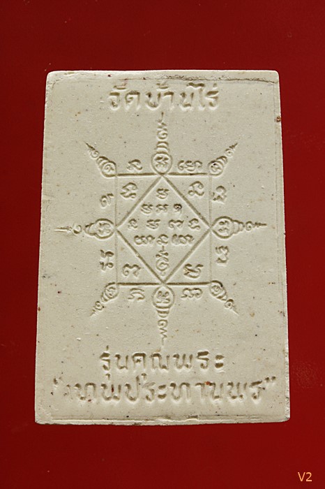 พระผงหลวงพ่อคูณ วัดบ้านไร่ รุ่น"คุณพระเทพประทานพร" ปี 2536 พร้อมกล่องเดิม...../752