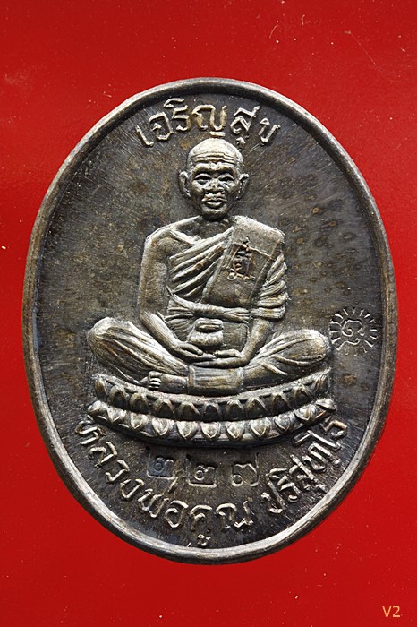 เหรียญหลวงพ่อคูณ วัดบ้านไร่ รุ่นเจริญสุข เนื้อเงิน ปี 2536 พร้อมกล่องเดิม 